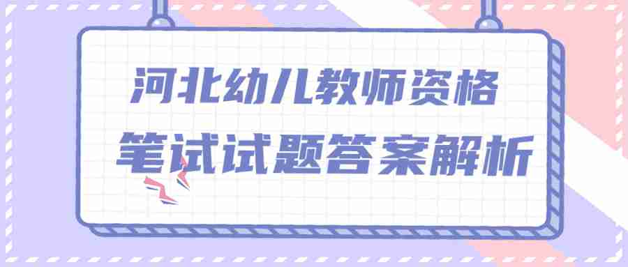 河北教師資格證考試