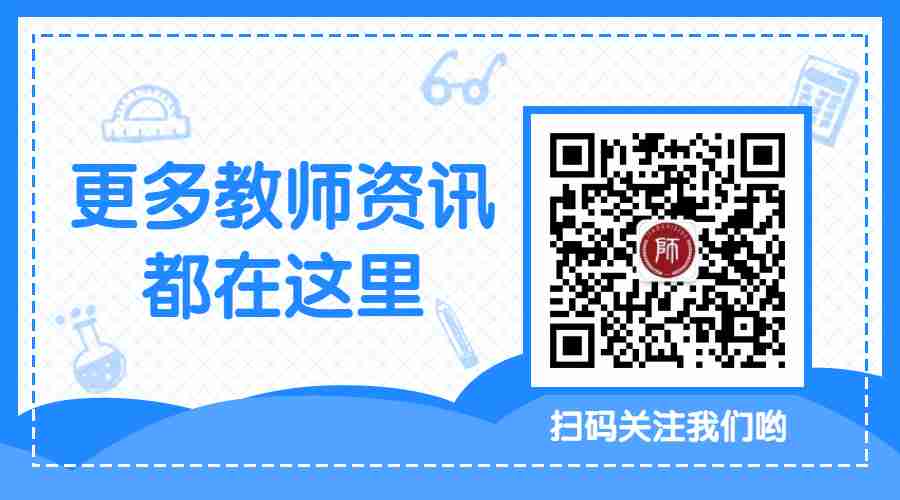 2024年上半年河北衡水市教師資格認定體檢及網上審核時間