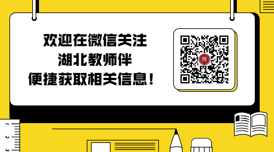 什么是湖北省教師資格證認(rèn)定?