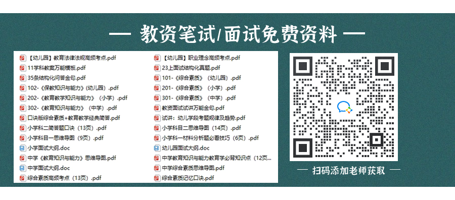 河北教師資格證免費(fèi)資料